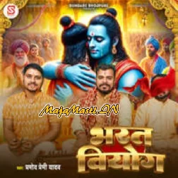 Bharat Viyog (Pramod Premi Yadav)