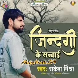 Zindgi Ke Sacchai (Rakesh Mishra)