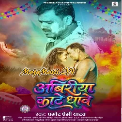 Abiriya Kate Dhawe (Pramod Premi Yadav)