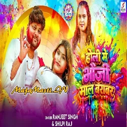 Holi Me Bhauji Maal Barabar