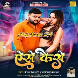 Aise Kaise (Deepak Dildar)