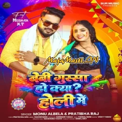 Baby Gussa Ho Kya Holi Me (Monu Albela, Prabha Raj)