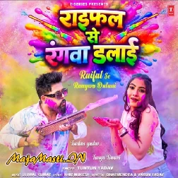 Raifal Se Rangwa Dalai (Tuntun Yadav)