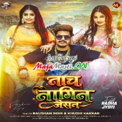 Lahanga Uthake Nache Nagin Jaisan Ge