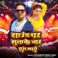 Sound Par Sutake Chaar Round Marle