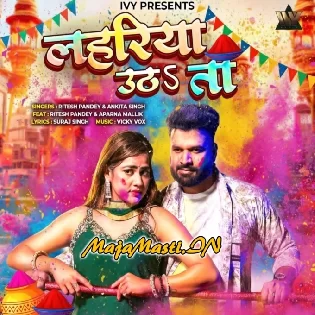 Dhake Akwariya Thekaila Pichkariya Lahariya Uthata