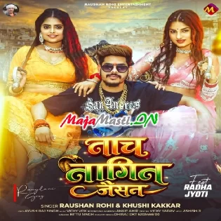 Lahanga Uthake Nache Nagin Jaisan Ge