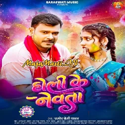 Range Khatir Holiya Me Debe Pari Newata